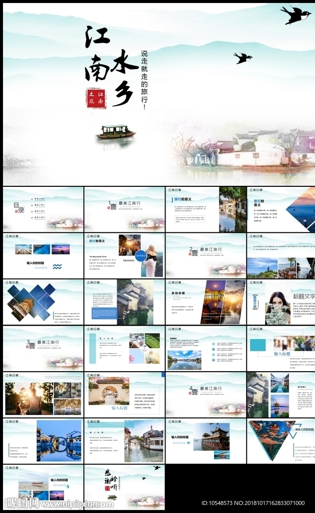 江南風(fēng)情水墨古色古香PPT