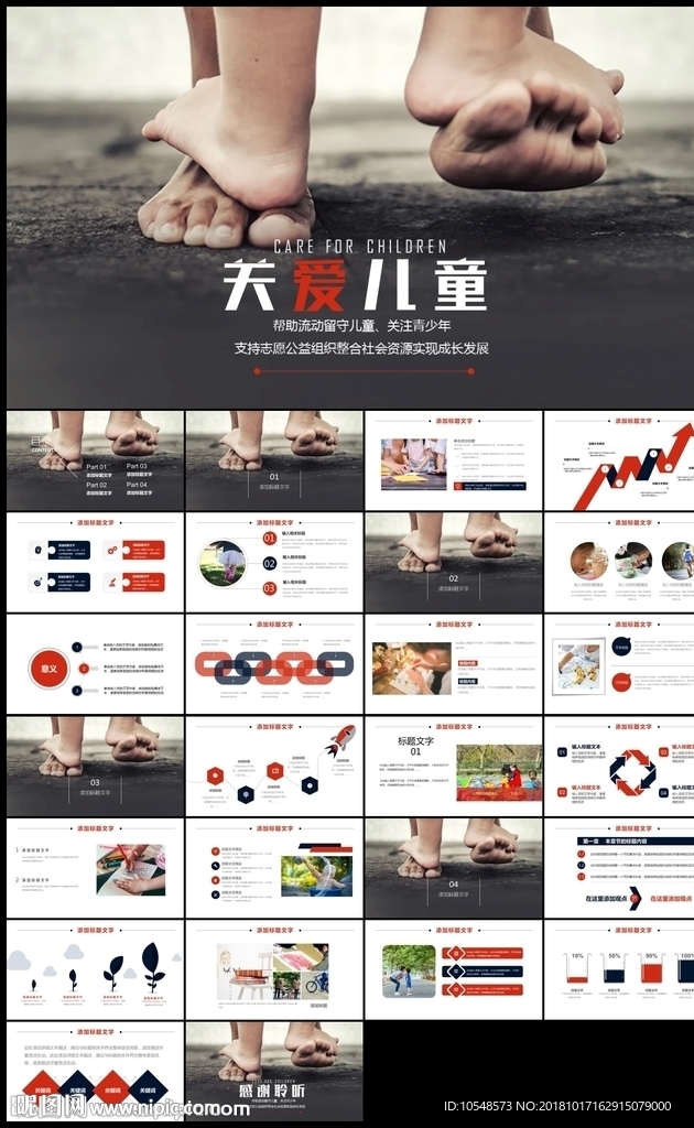關愛兒童成長關愛未成年人PPT