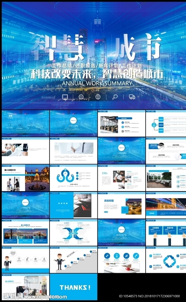 云技術云計算互聯網+智慧城市