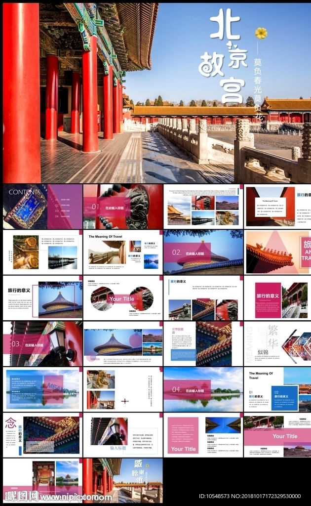 恢弘大氣北京故宮印象旅游傳統