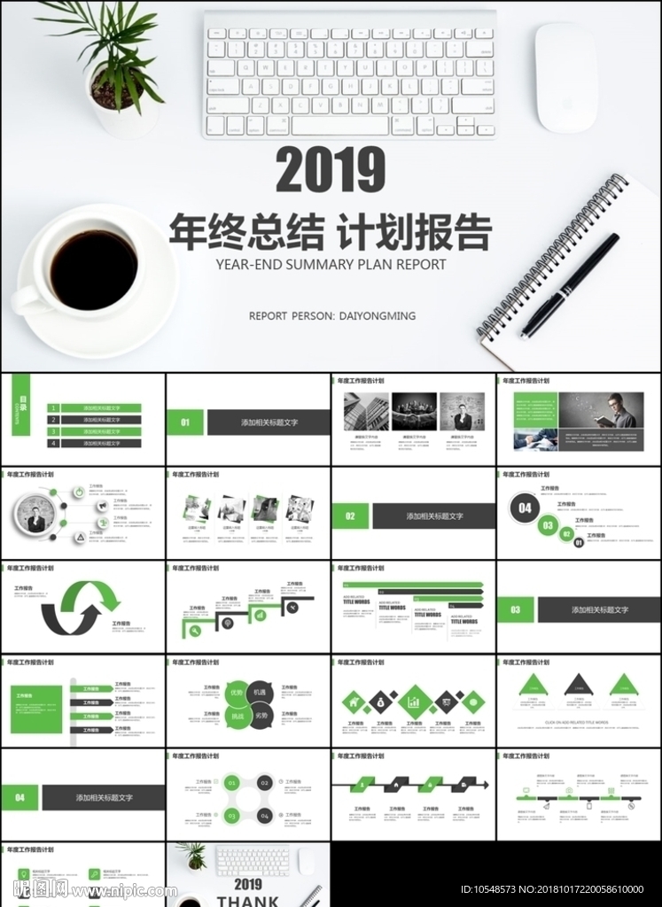 綠色創(chuàng)意極簡年終總結(jié)新年計(jì)劃