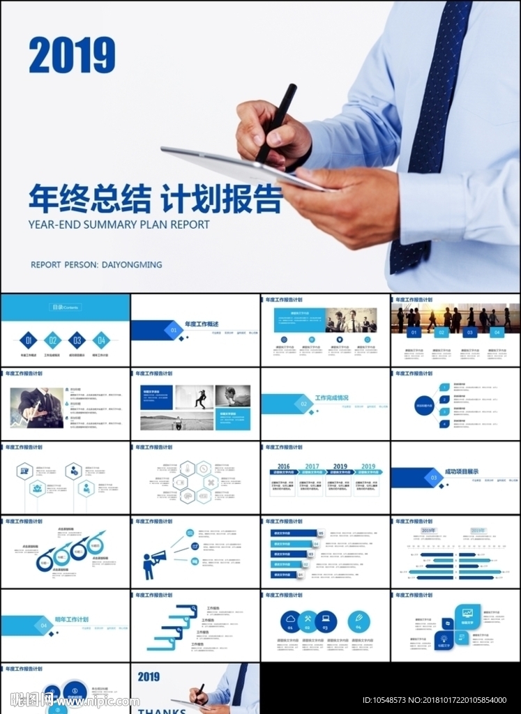 2019藍(lán)色立體年終總結(jié)計(jì)劃