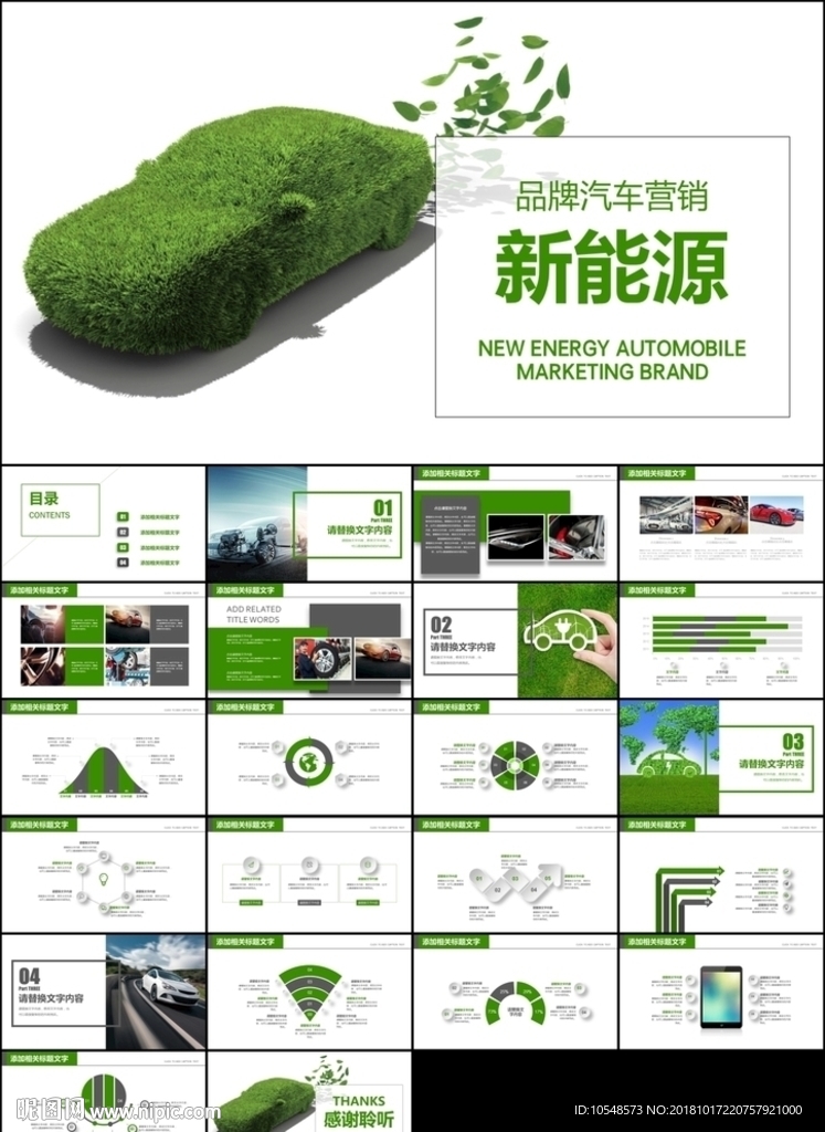 綠色環(huán)保綠色低碳出行新能源汽車