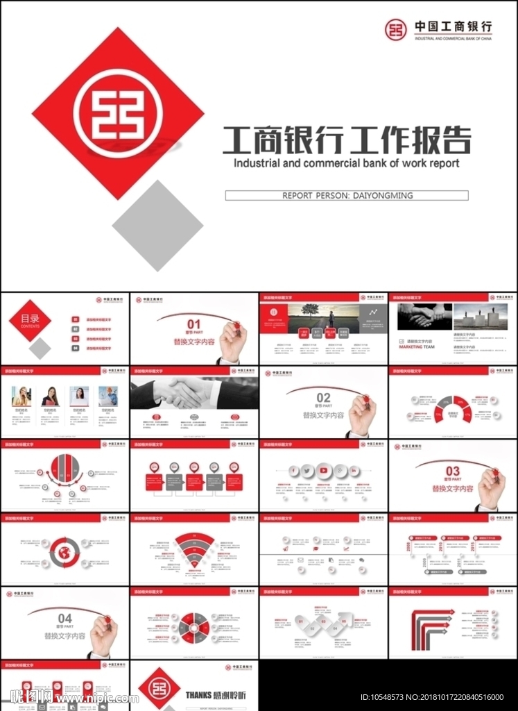 工商銀行工行理財總結匯報PPT