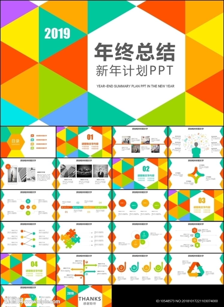 炫彩創意2019年終總結計劃