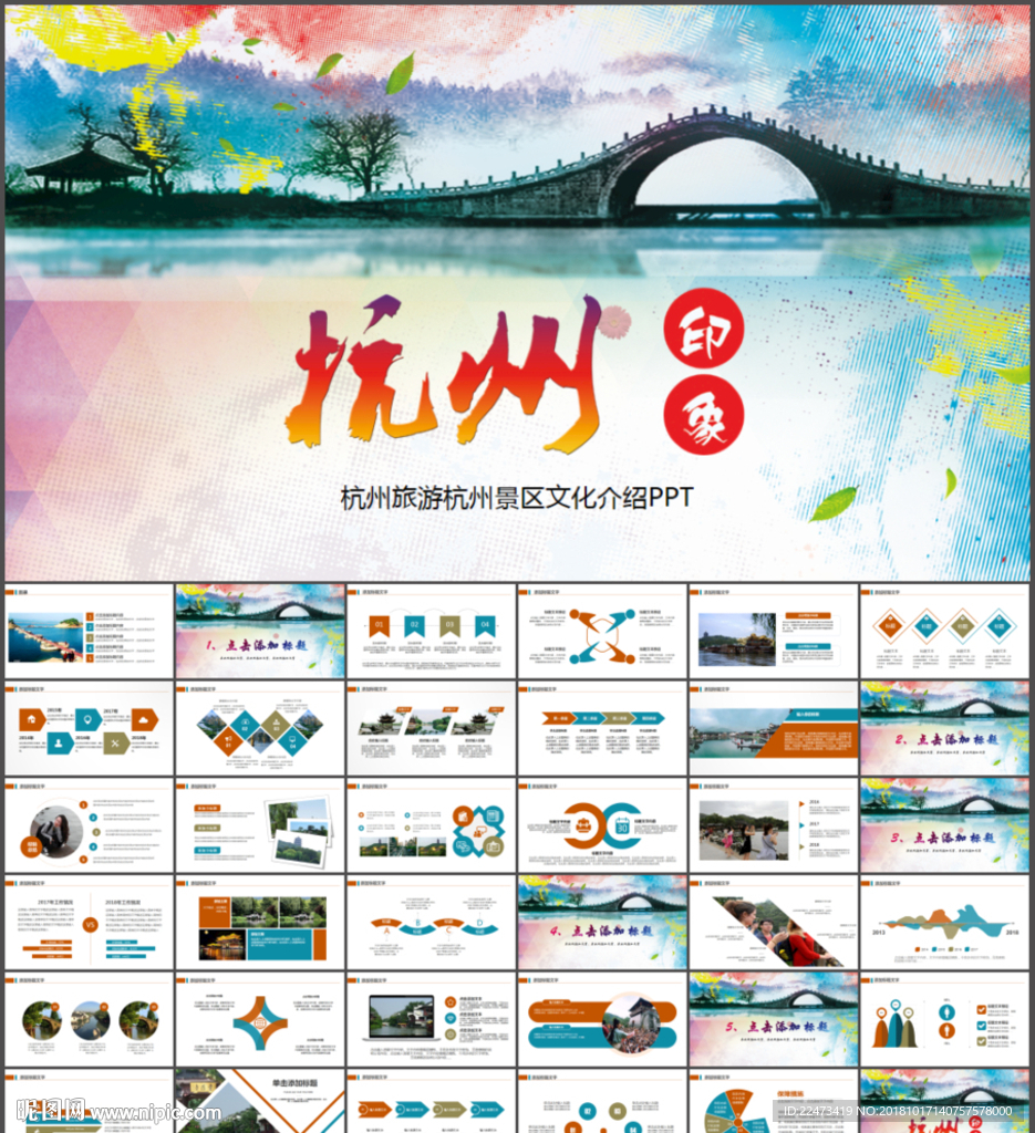 杭州旅游PPT