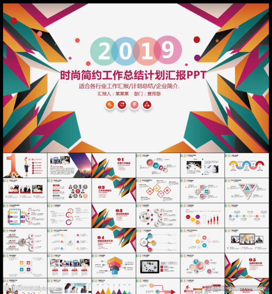 時尚PPT模板
