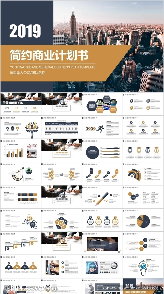 簡約商業計劃書招商融資ppt