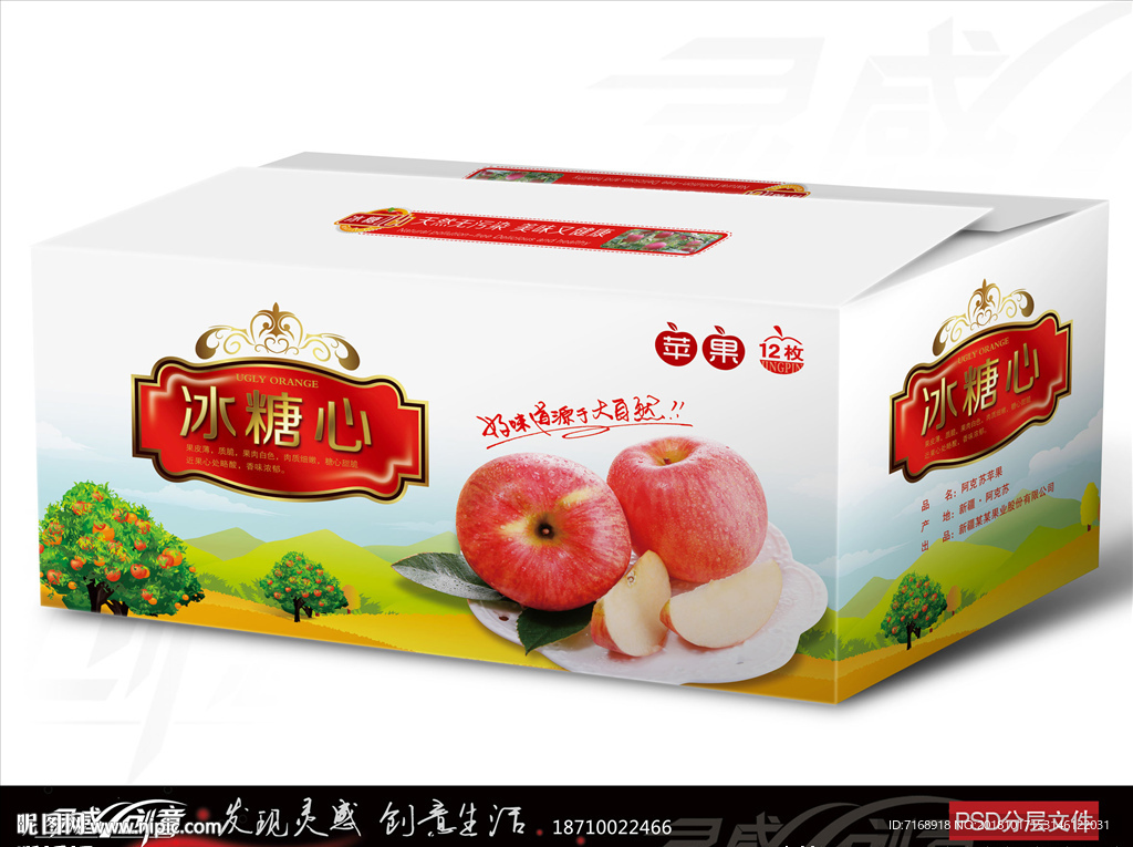 冰糖心苹果包装 苹果 水果包装