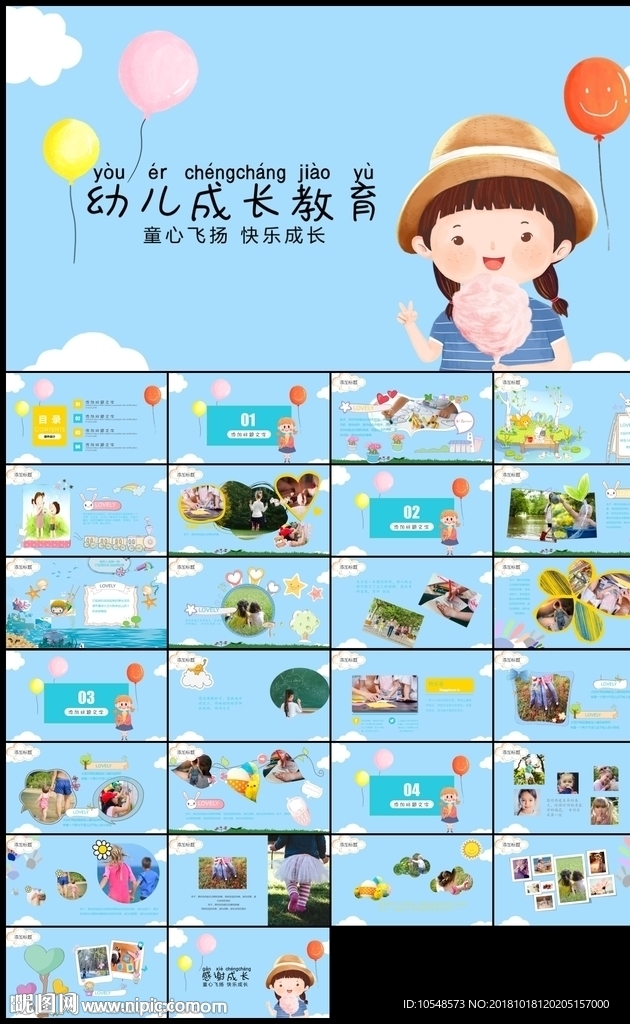 卡通可愛兒童成長檔案電子PPT