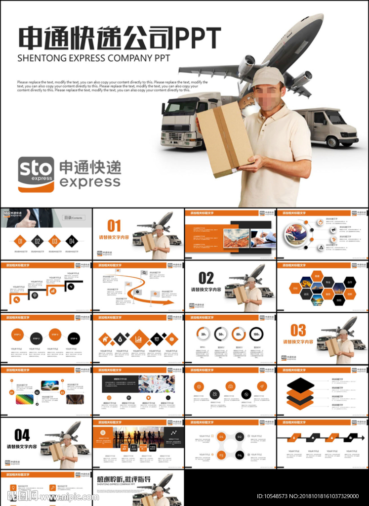 申通快遞工作總結計劃匯報