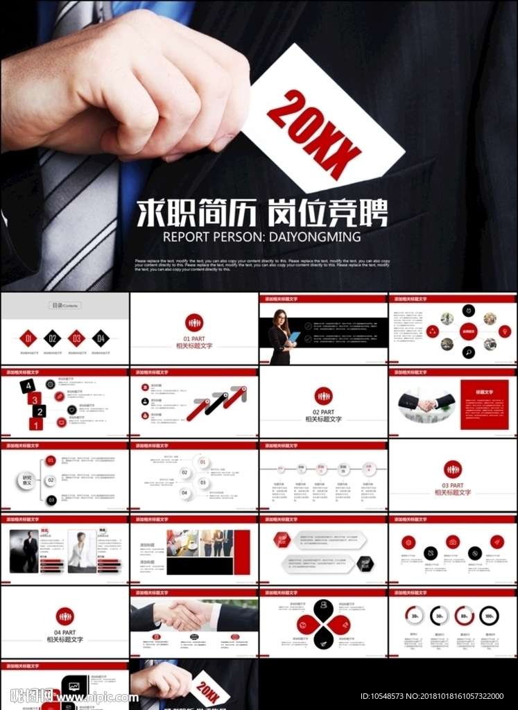 紅色個人簡歷崗位競聘述職PPT