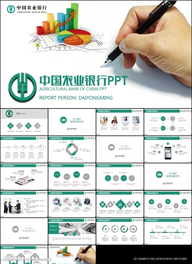 中國農(nóng)業(yè)銀行工作總結(jié)匯報PPT