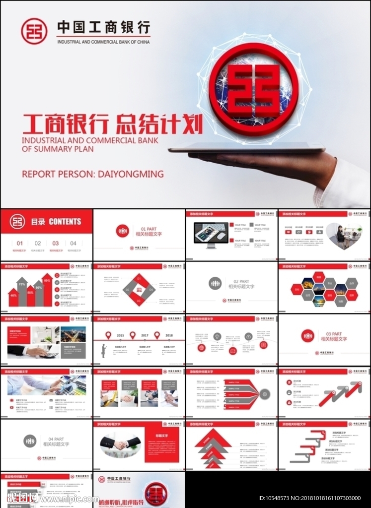 工商銀行工行理財工作總結匯報