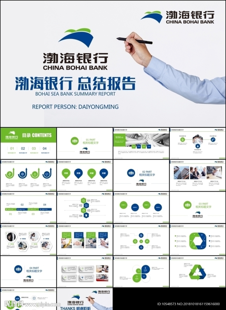 藍綠色渤海銀行工作總結新年計劃
