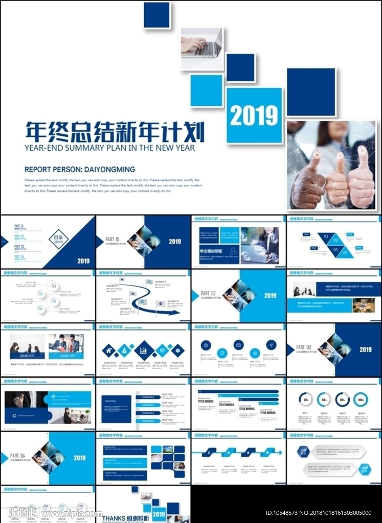 2019藍色創意圖形年終總結