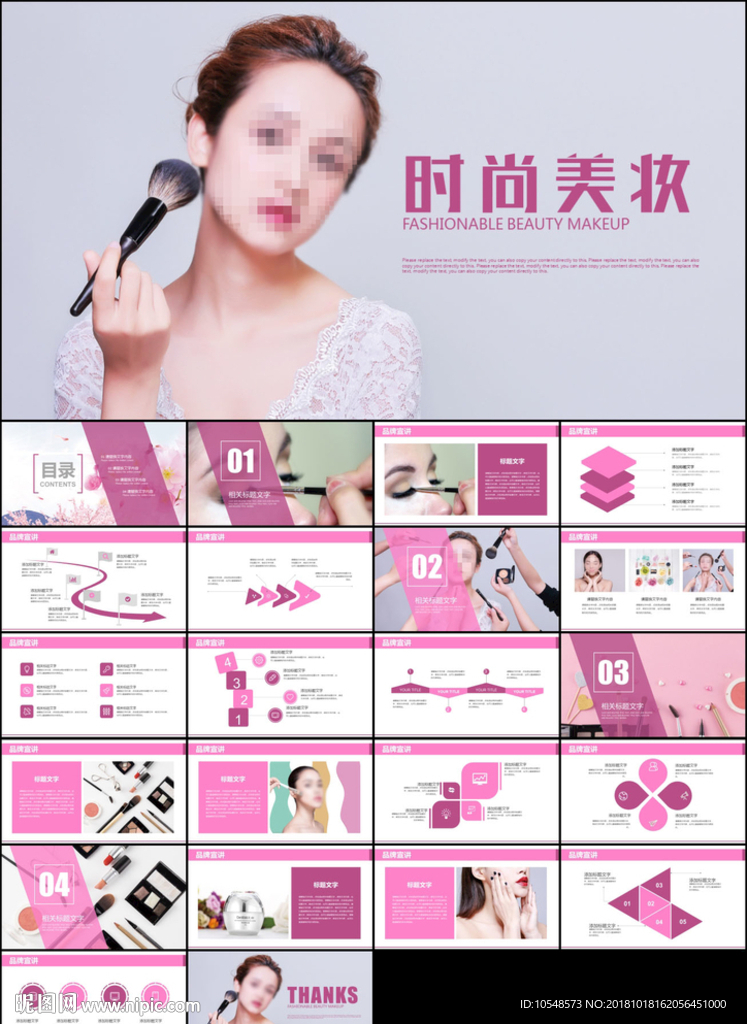美容化妆品微整形美妆宣传营销计