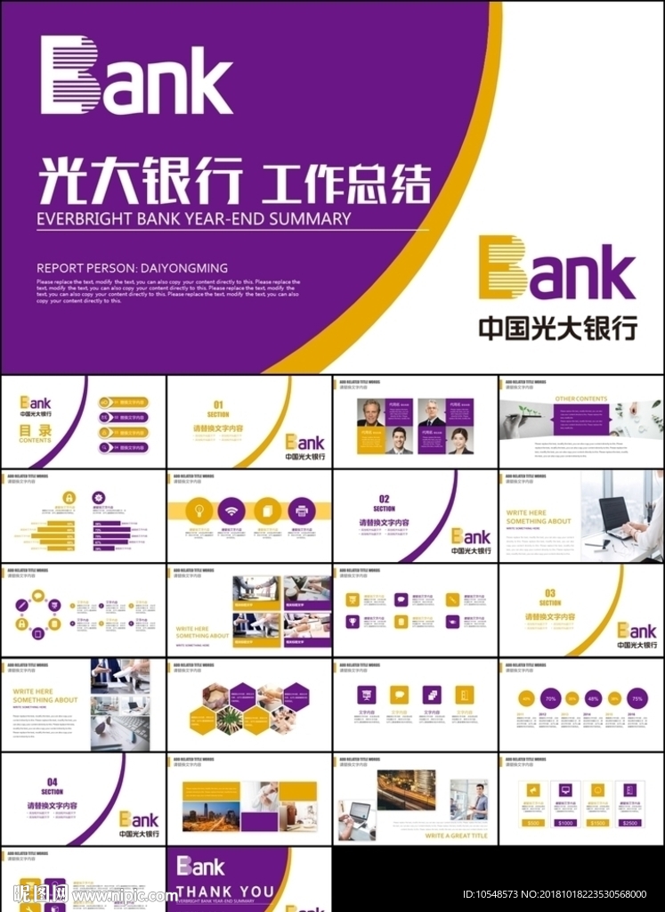 紫橙色中国光大银行工作总结计划