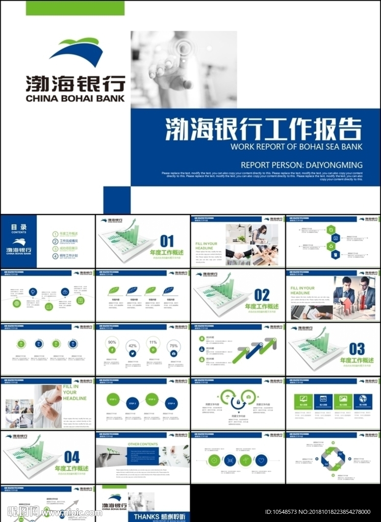 藍綠大氣渤海銀行工作總結計劃通
