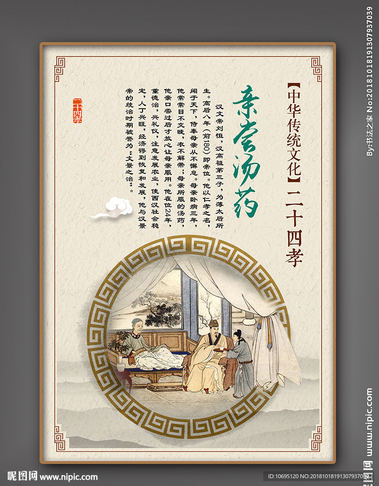 24孝中国传统文化展板