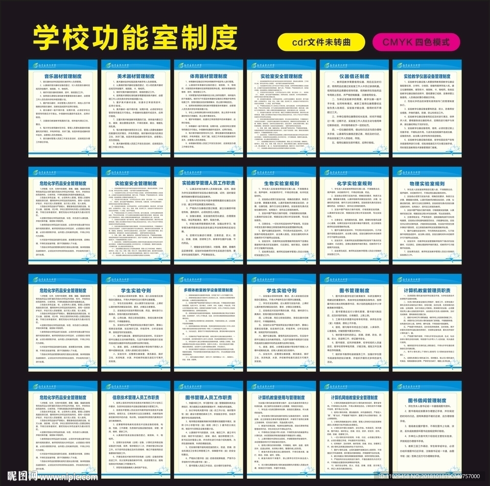 學校功能室制度