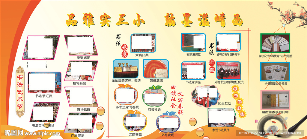 学校照片版面 展板 书法设计图__psd分层素材_psd分层素材_设计图库