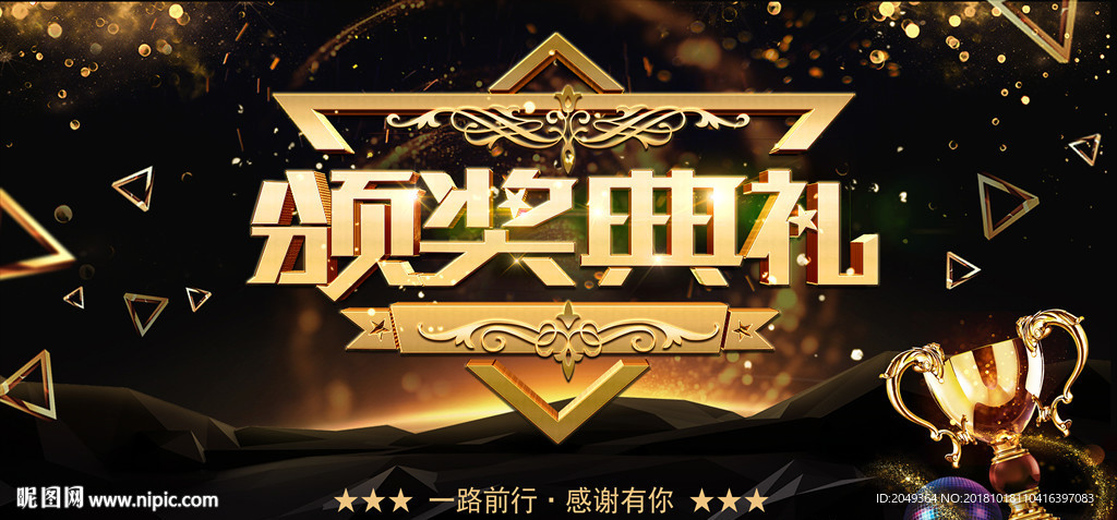 頌獎(jiǎng)典禮