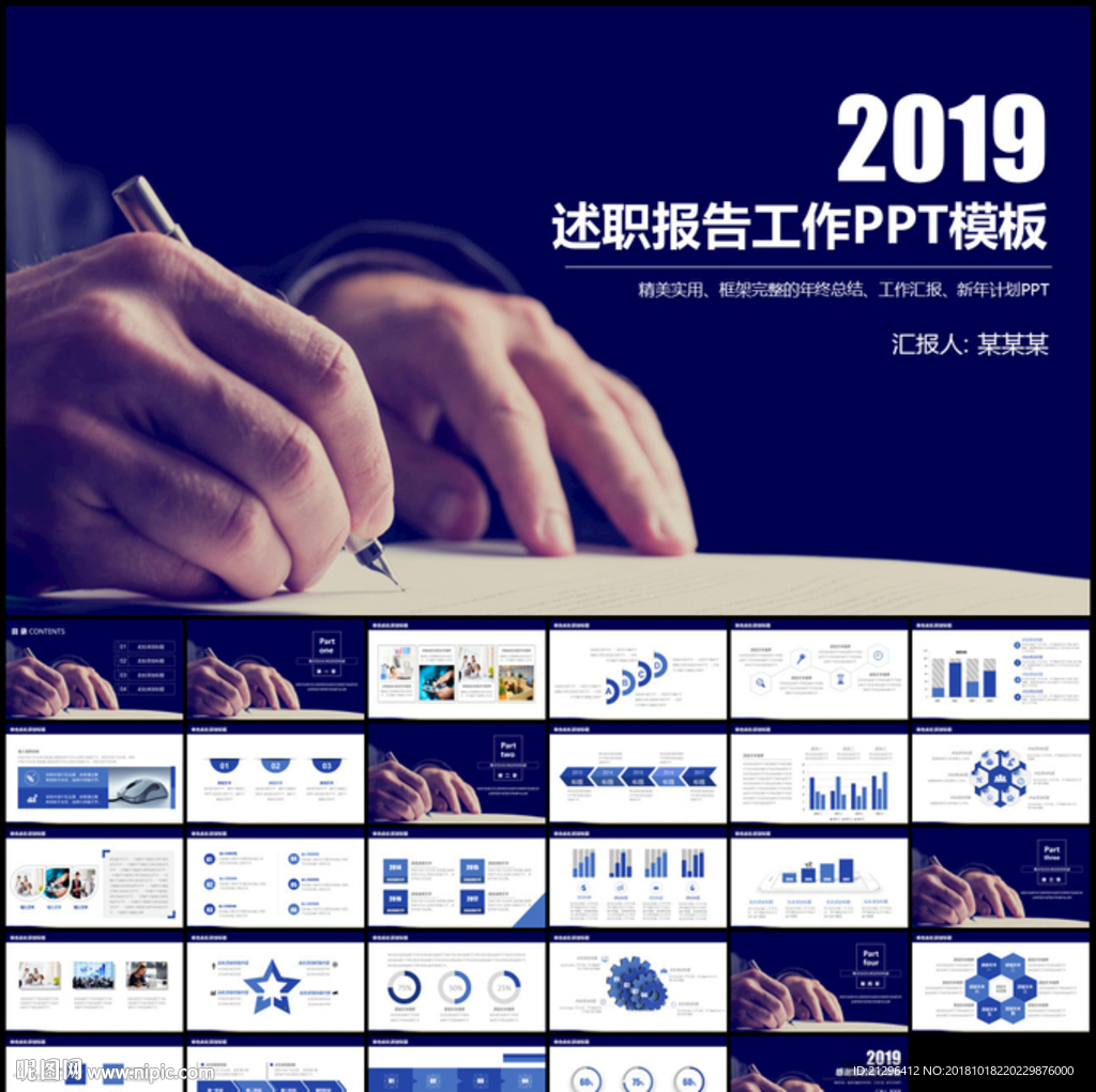 述職報告工作總結PPT模板