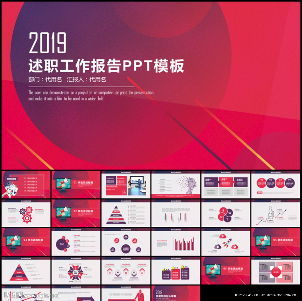述職工作報告PPT模板