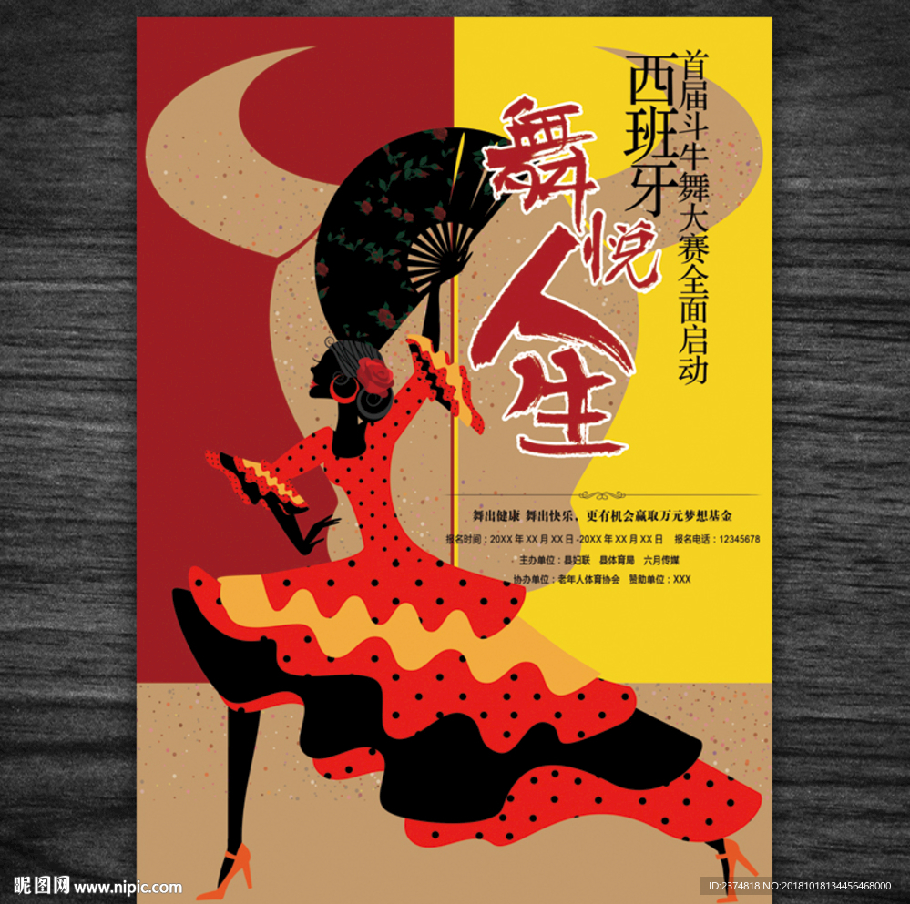 斗牛舞蹈海报单页设计