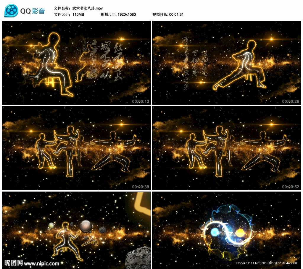 武術八卦太極拳 舞臺背景視頻