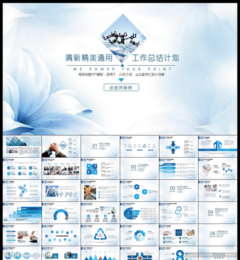 藍色總結計劃PPT