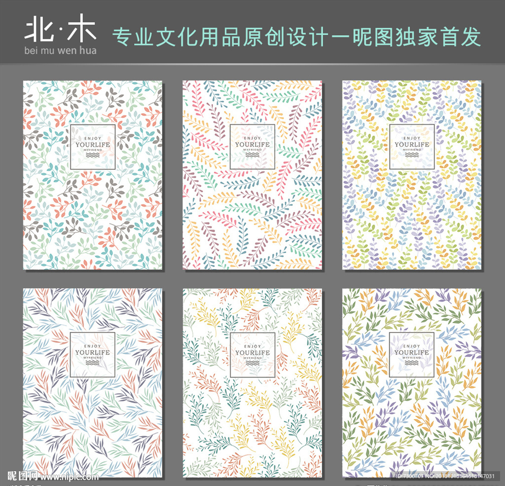 本子封面 花卉系列