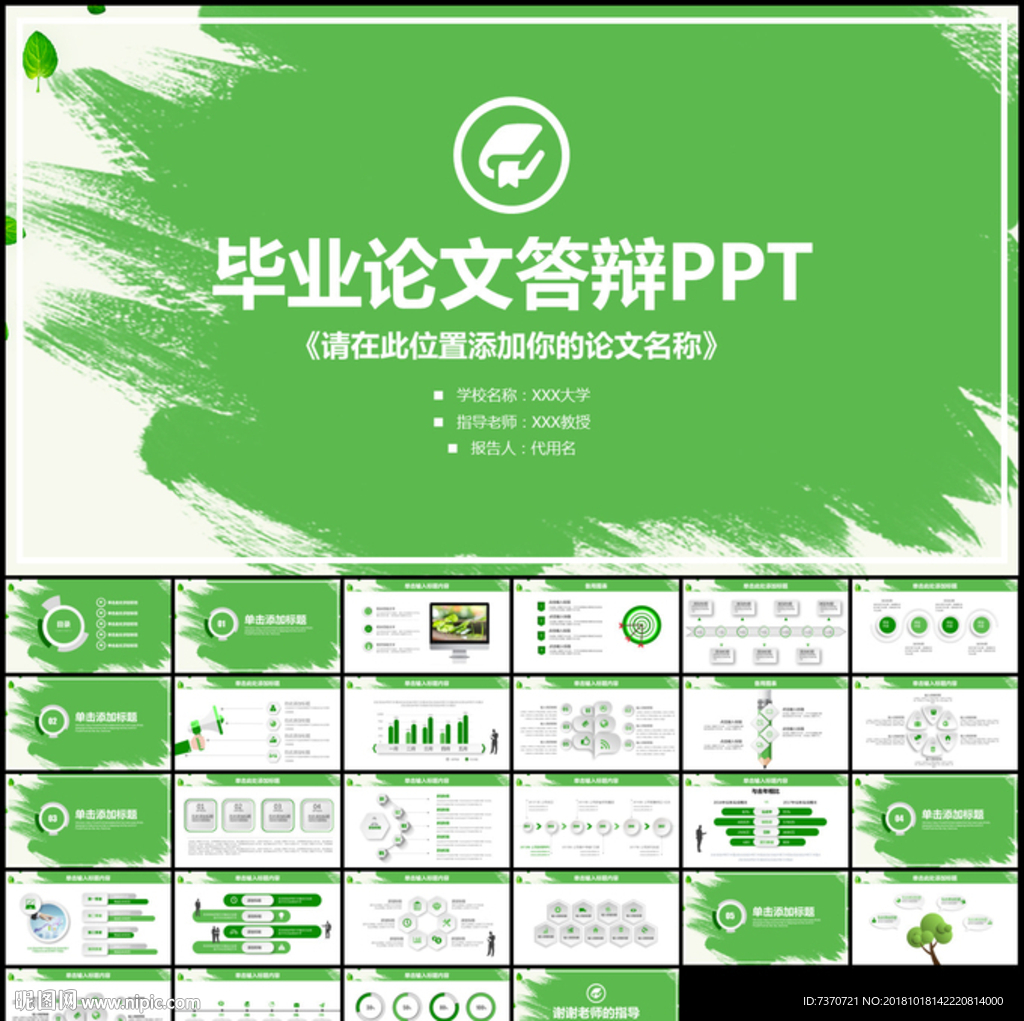 畢業論文答辯PPT模板