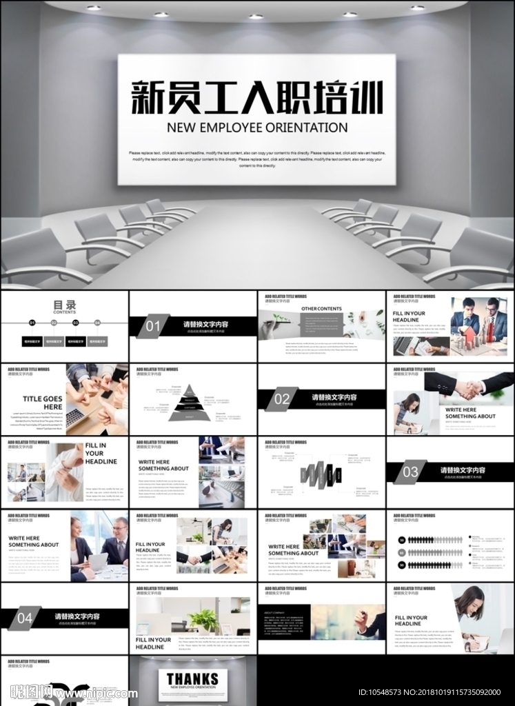 公司招聘新員工入職培訓(xùn)團(tuán)隊(duì)管理