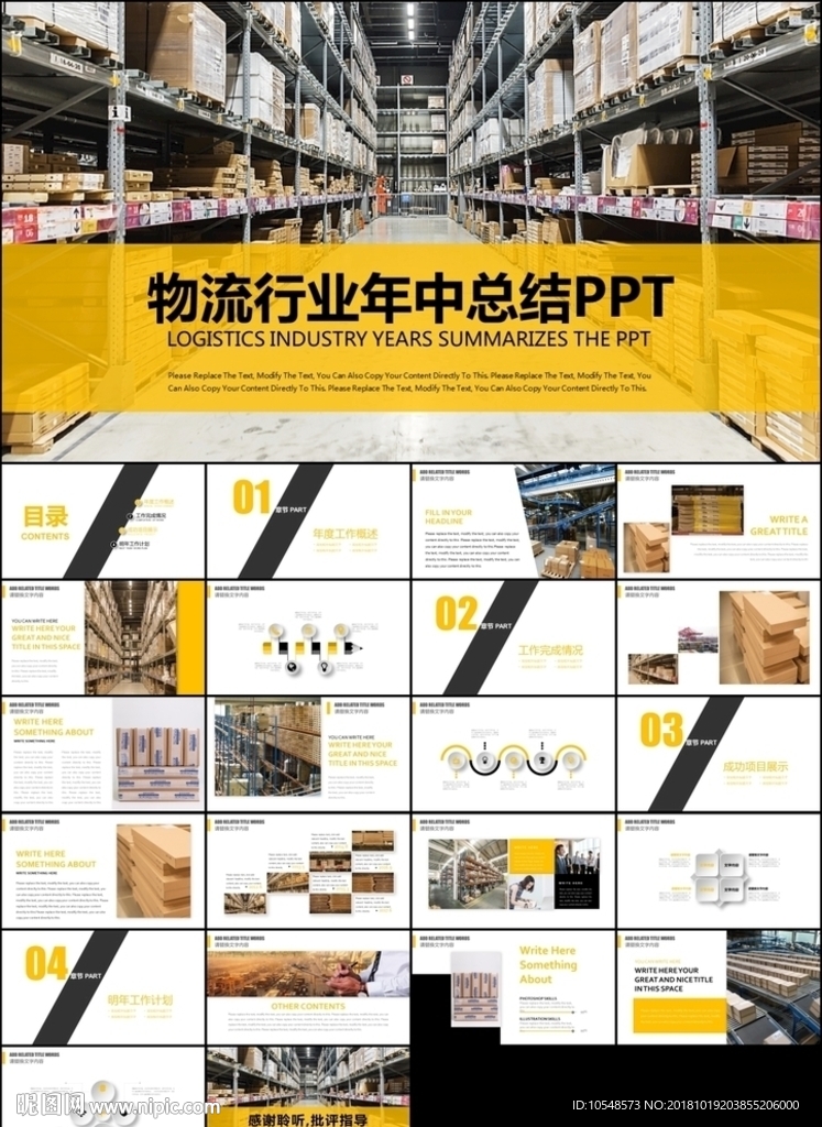 物流運輸物流公司快遞物流匯報