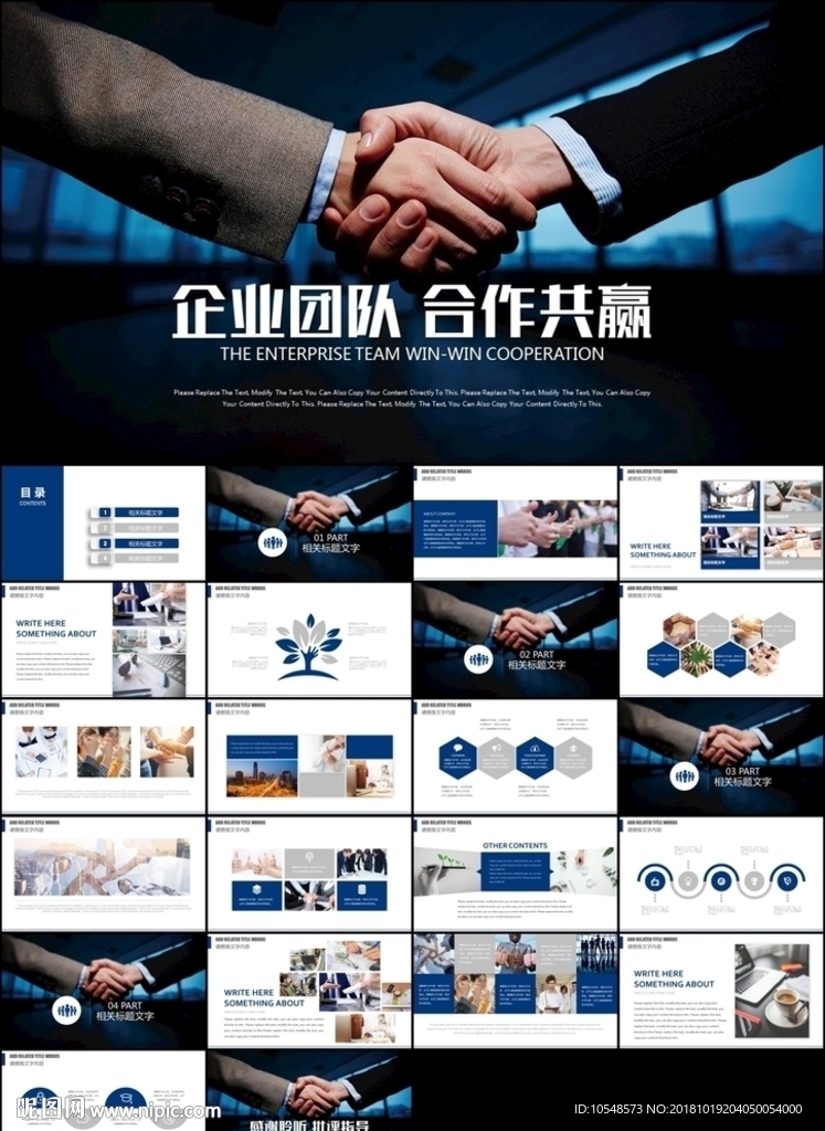 企業團隊文化建設團隊管理培訓