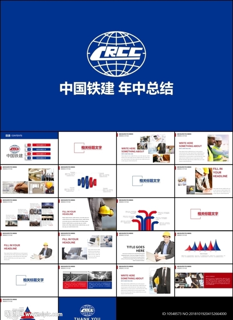 中鐵集團(tuán)公司中國(guó)中鐵總結(jié)計(jì)劃
