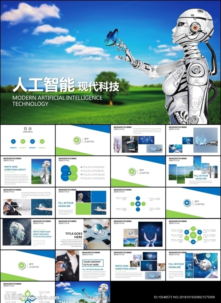 互聯網AI人工智能智能機器人