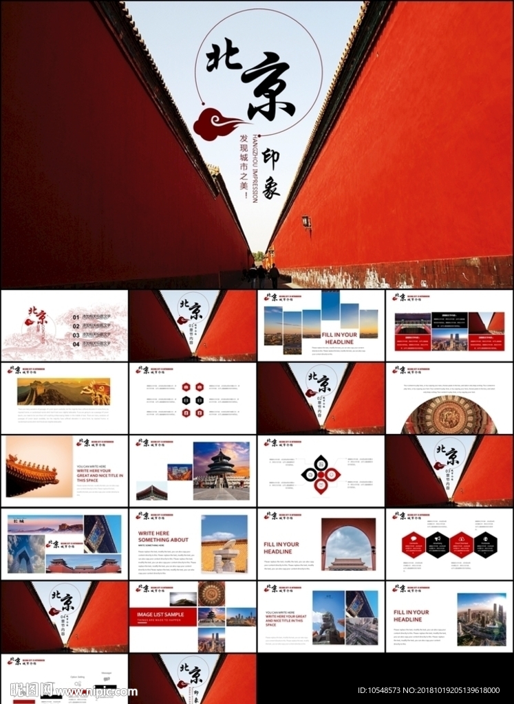 北京旅游電子相冊印象旅游傳統(tǒng)建