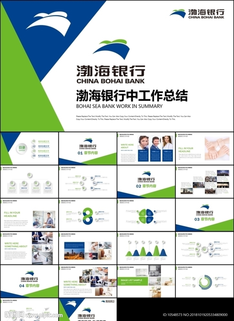 藍綠色渤海銀行工作總結新年計劃