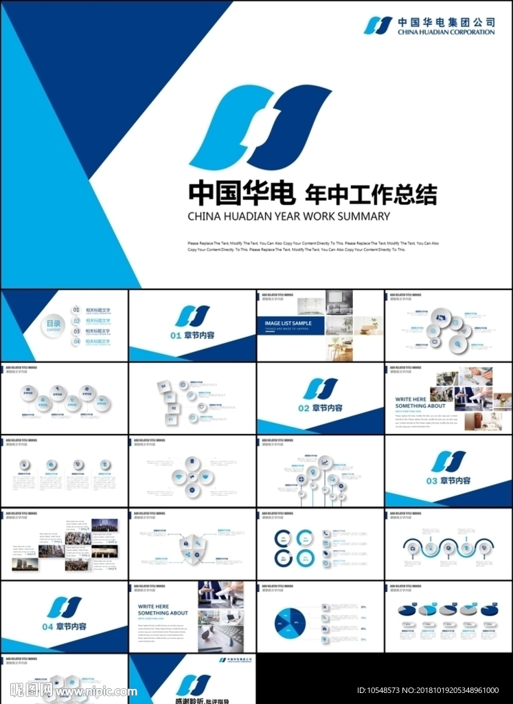 藍色中國華電集團公司工作總結