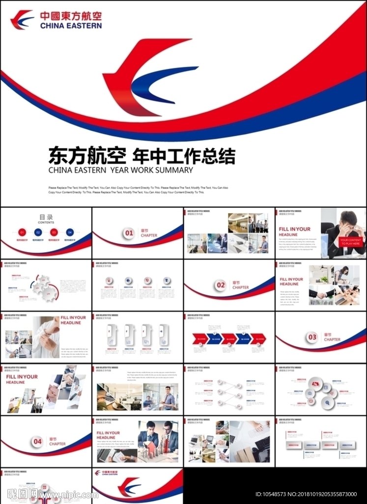 中國(guó)東方航空東航2019年企業(yè)