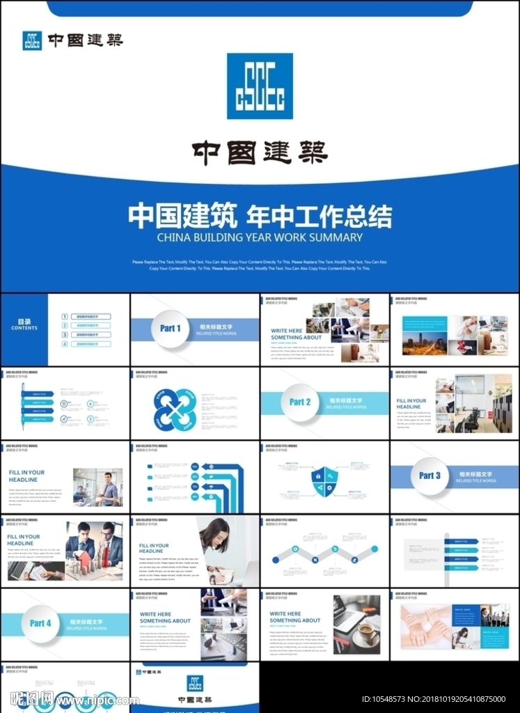 藍色中國建筑集團中建計劃總結