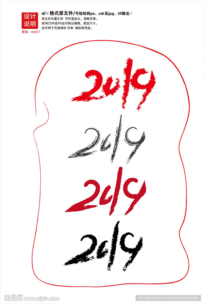 中國風2019年豬年矢量字