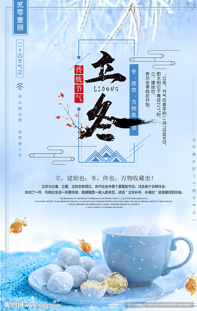 简约大气24节气立冬传统中国风