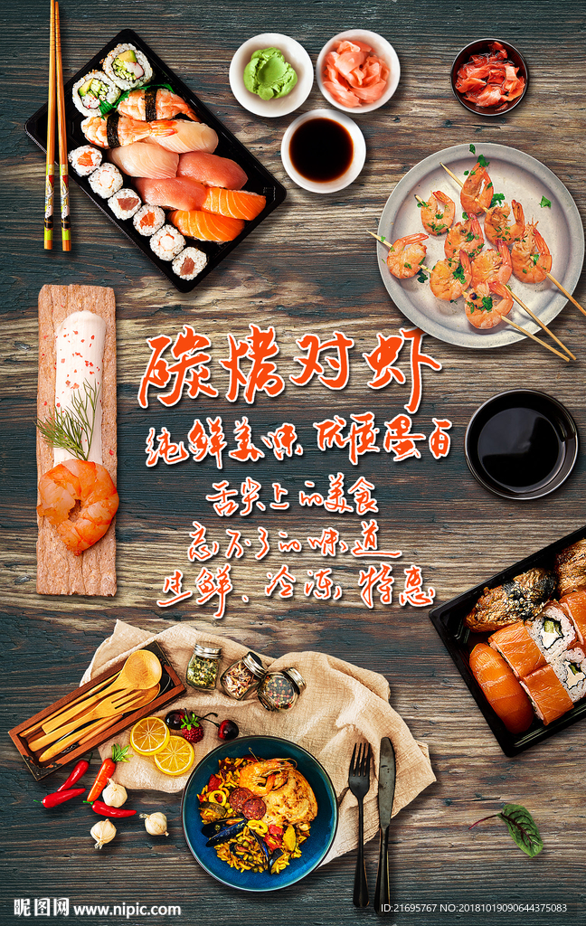 基圍蝦