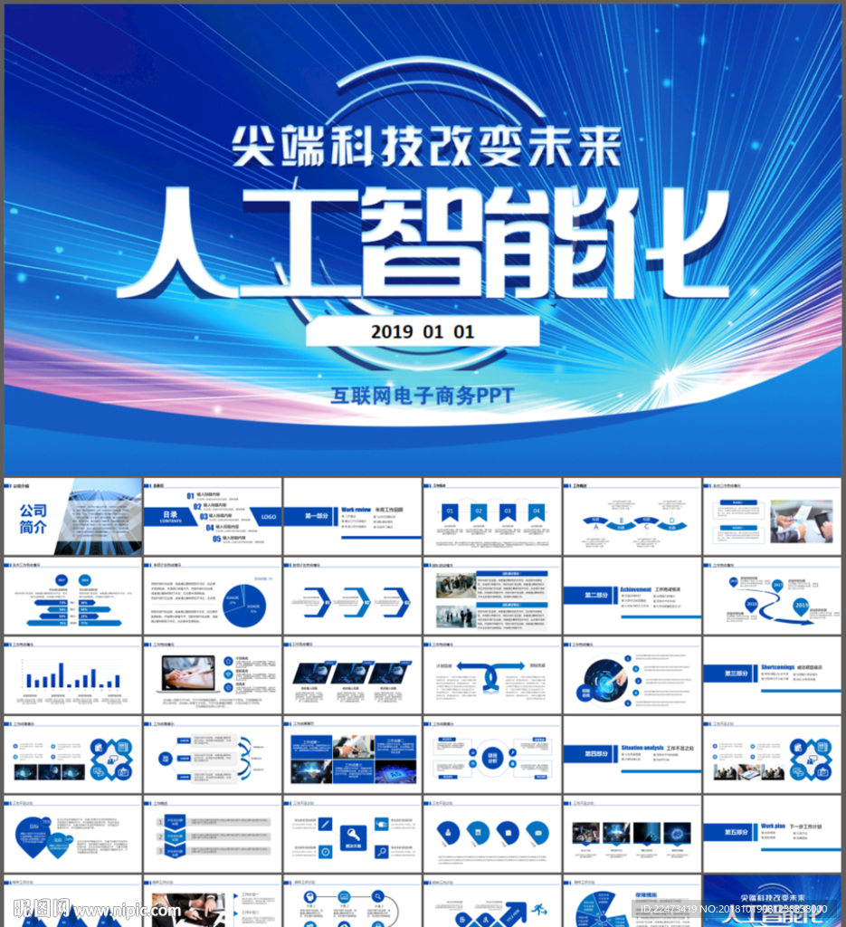 人工智能互聯(lián)網(wǎng)商務(wù)ppt