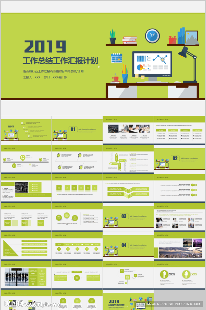 年终工作总结新年计划PPT模板