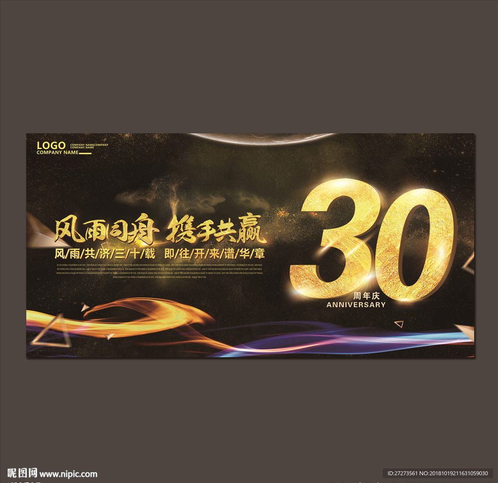 30周年庆海报